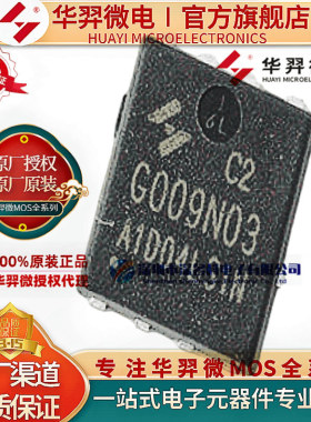 原装华羿微 HYG009N06NS1C2 DFN5*6 60V 310A 0.9mΩ N沟道MOS管