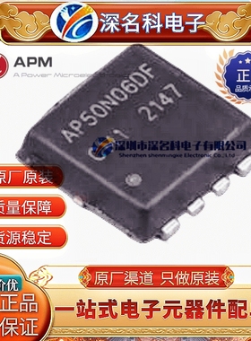APM永源微 AP50N06DF 封装PDFN3*3-8L 60V 50A 11mΩ MOS场效应管