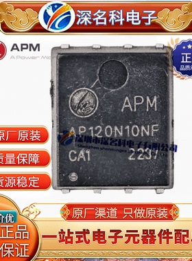 AP120N10NF 100V 120A 4.5mΩ DFN5*6 N沟道 MOS场效应管 原装APM