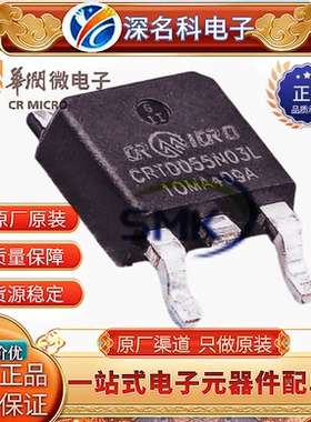 CRTD055N03L 华润微 30V 58A 内阻超結mos管 锂电池保护板 TO-252