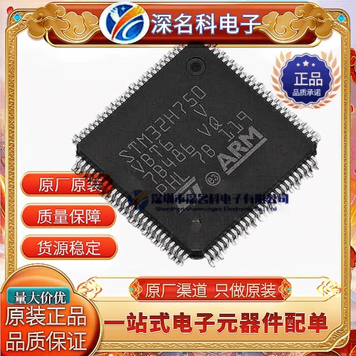 STSTM32H750VBT6单片机