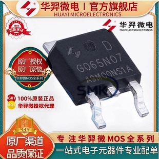 华羿微电 原装 HYG065N07NS1D 封装TO-252 70V 70A 62.5W MOS管