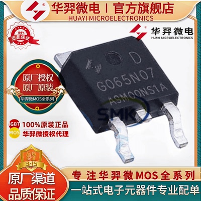 华羿微电HYG065N07NS1DMOS管