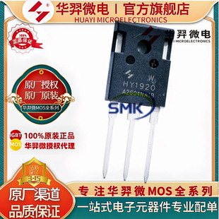 原装华羿微电 HY1920W 封装TO-247 200V 90A 23mΩ 375W场效应管