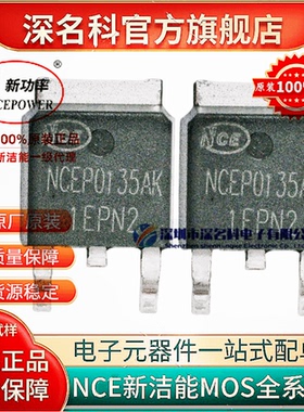 原装新洁能 NCEP1520K NCEP0135AK NCE0130KA-G TO-252封装MOS管