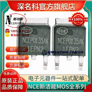 原装新洁能 NCEP1520K NCEP0135AK NCE0130KA-G TO-252封装MOS管