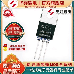 HYG065N07NS1P TO-220 70V 100A 125WN沟道 MOS管 华羿微场效应管