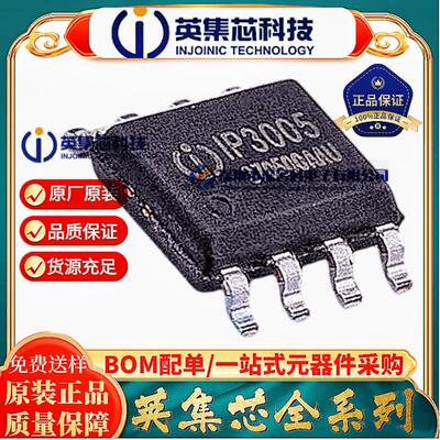 原装英集芯IP3005A保护IC芯片