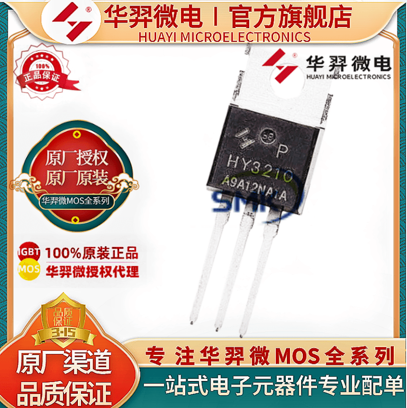 华羿微电HY3210NA2PMOS管