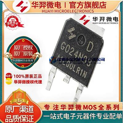 华羿微电HYG024N03LR1DMOS管