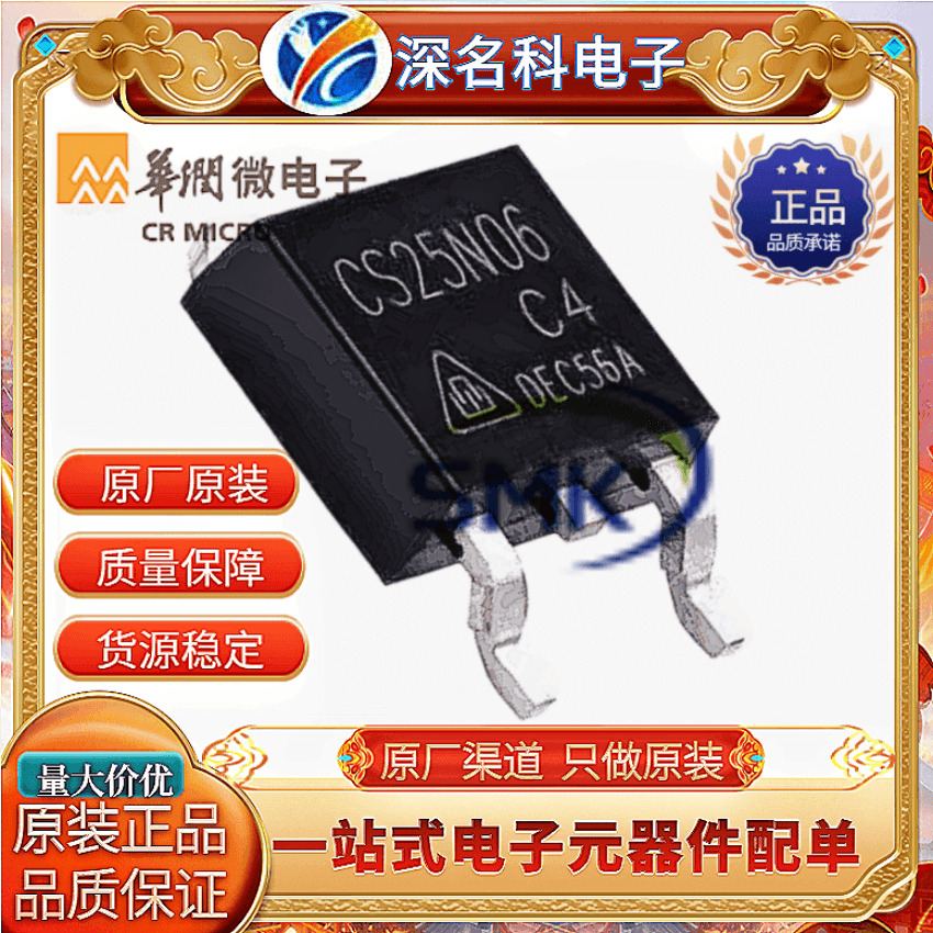 华润华晶微CS25N06C4MOS管