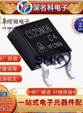 CS25N06C4 TO-252华润华晶微60V 25A锂电池保护IC场效应MOS管原装