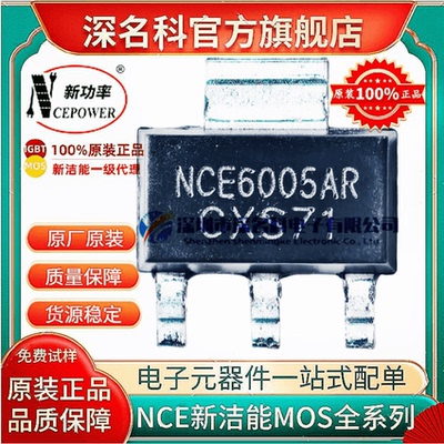 新洁能NCE6005ARMOS管