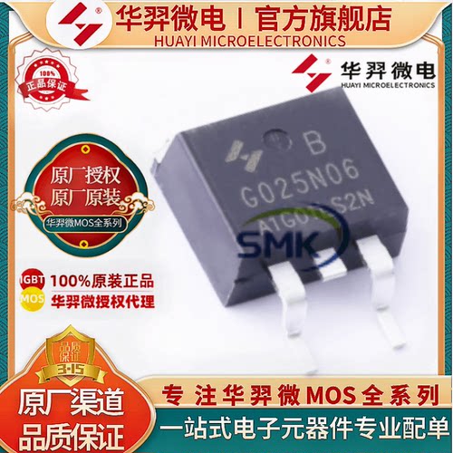华羿微电HYG025N06LS2BMOS管