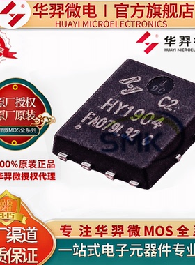 华羿微电 HY1904C2 原装PPAK5*6-8 40V/65A 48W 场效应管 MOS管
