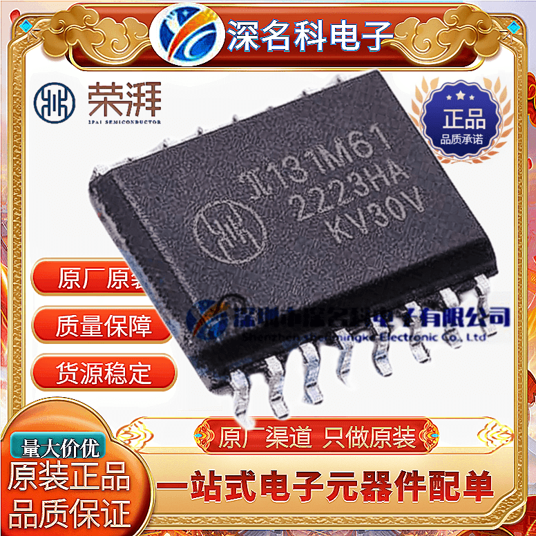 2PaiSemi(荣湃)π131M61IC芯片
