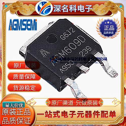 MOS管AGM609D全新原装AGM