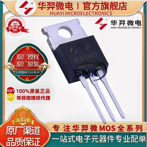 华羿微电HYG037N04LR1PMOS管