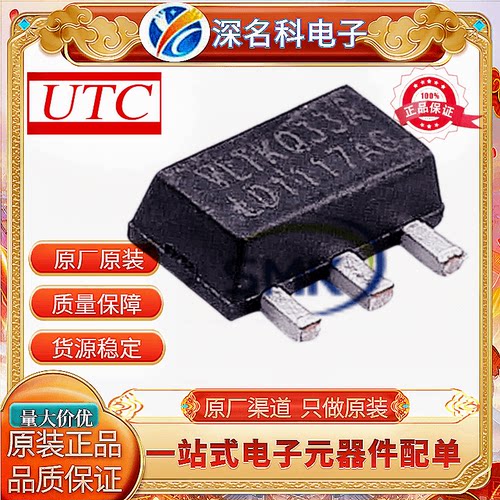 UTCLD1117AG-33-AB3-A-R稳压器