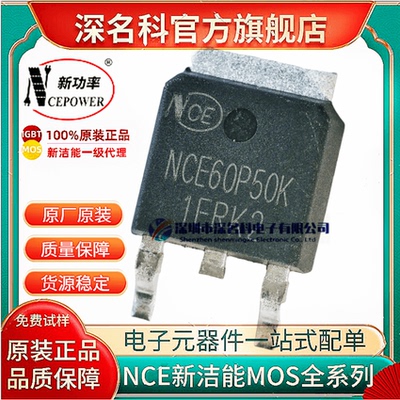 新洁能NCE60P50KMOS管