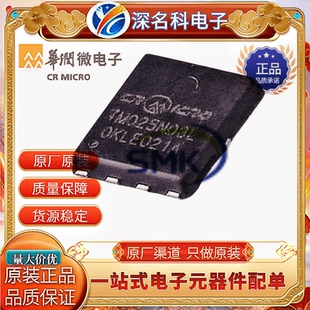 CRMICRO/华润微 CRTM025N03L N沟道 30V 98A DFN5*6 MOS管 原装