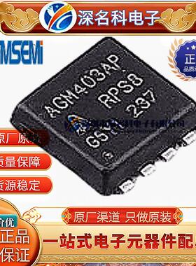 AGM304AP DFN3*3 30V 40A 4.2mΩ MOS场效应管 N沟道 原装AGM