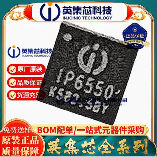 原装英集芯IP6550IC芯片