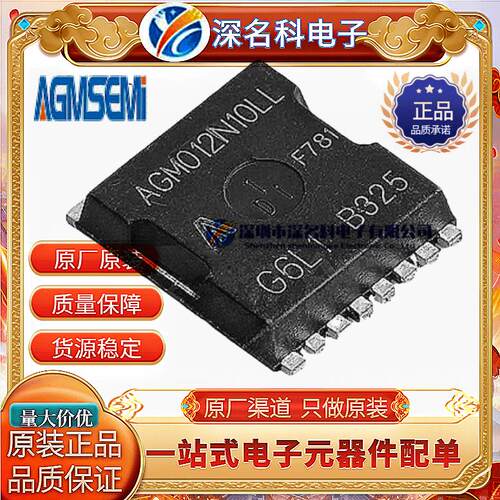原装AGMAGM012N10LLMOS管