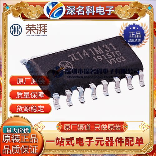 2PaiSemi(荣湃)π141M31IC芯片