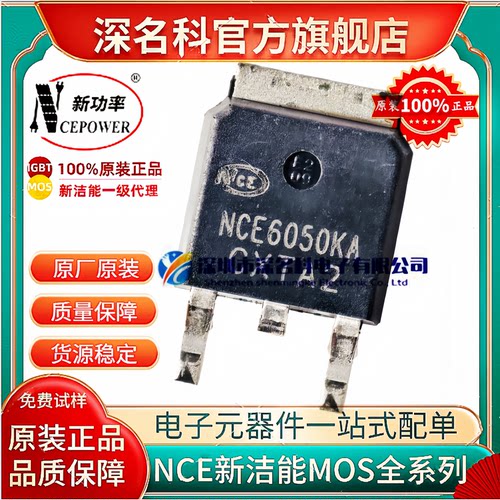 新洁能NCE6050KAMOS管