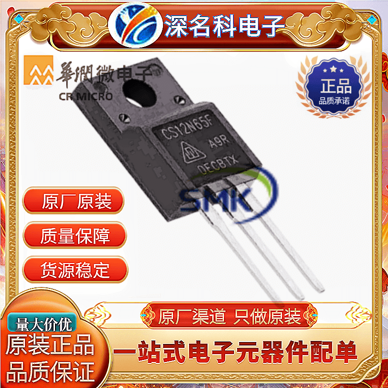 华润微CS12N65FA9RMOS管