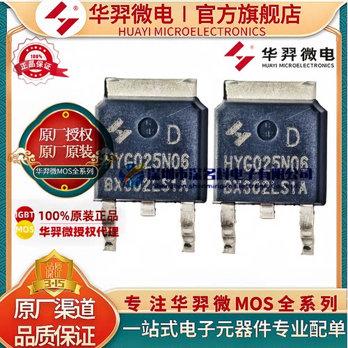 华羿微电HYG025N06LS1DMOS管