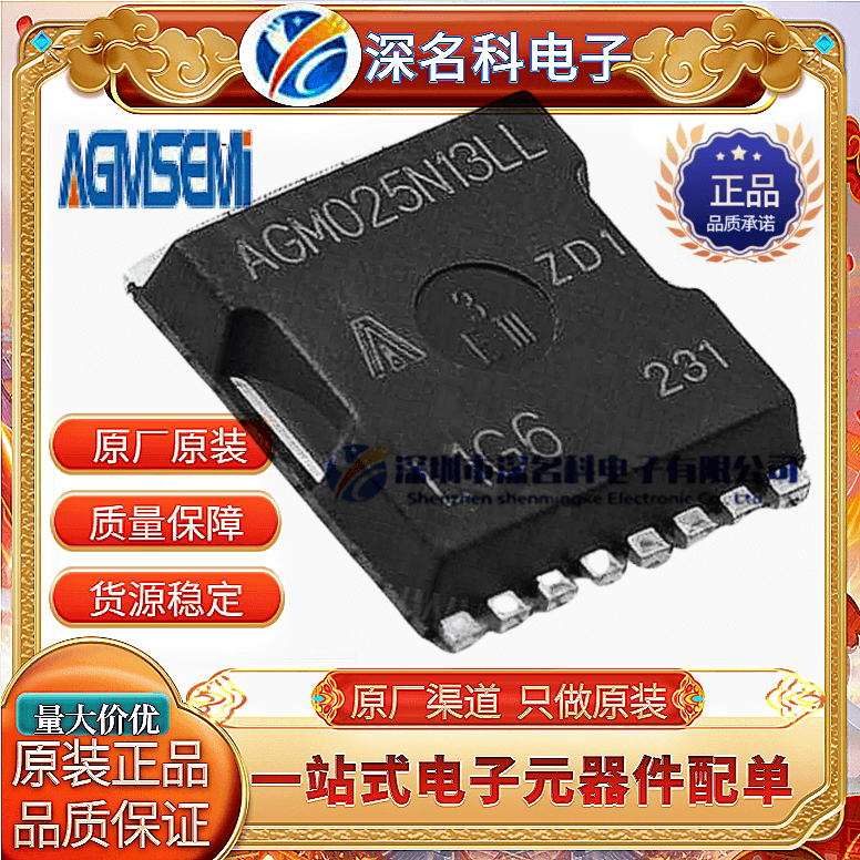 芯控源)AGM025N13LLMOS管