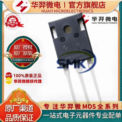 华羿微原装HY3810WMOS管