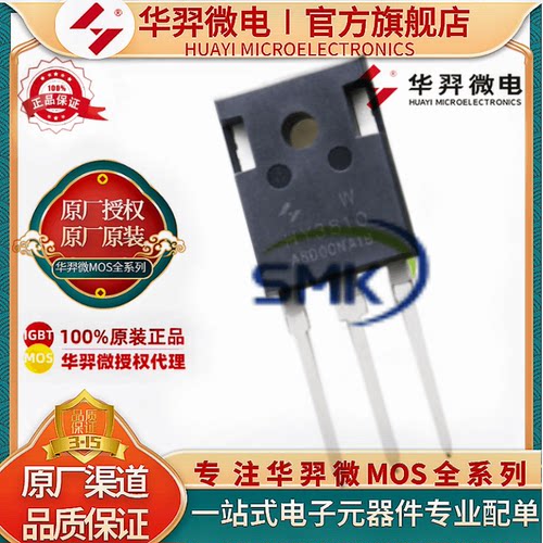 华羿微电HY3810NA2WMOS管