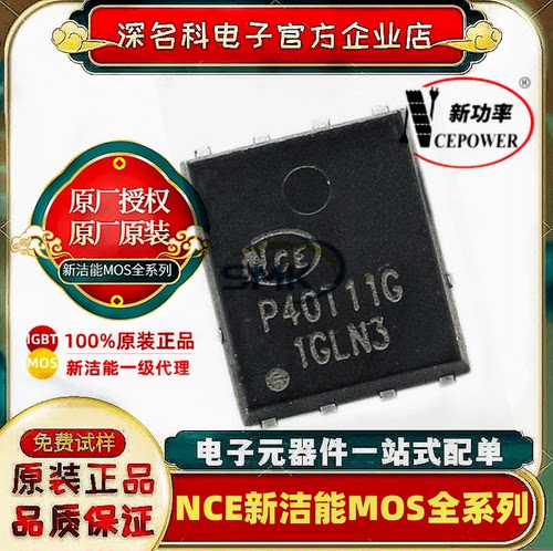 新洁能原装NCEP40T11GMOS管
