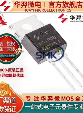 HY1908P TO-220 80V90A代替IRFB3607PBF IRF2807Z IRF3007华羿微