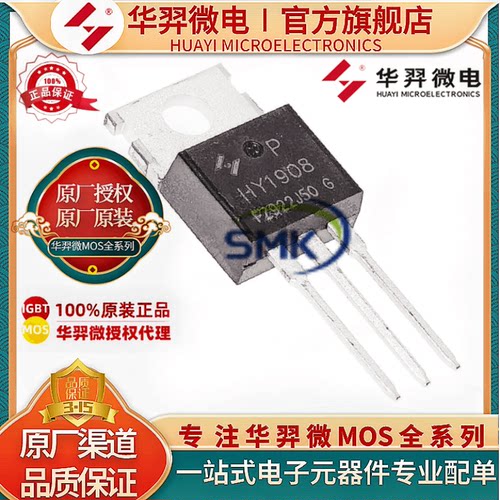 华羿微电HY1908PMOS管