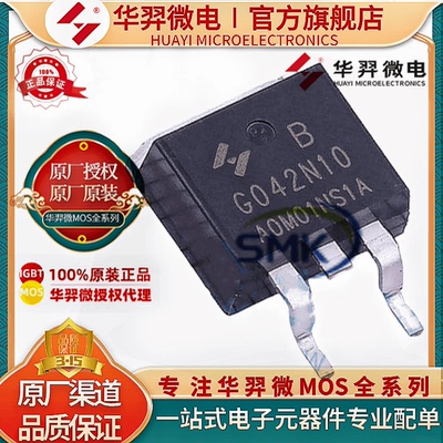 华羿微HYG042N10NS1BMOS管