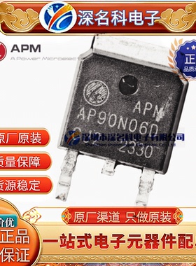 APM永源微 AP90N03D 封装TO-252-3L N沟道 30V 90A MOS场效应管