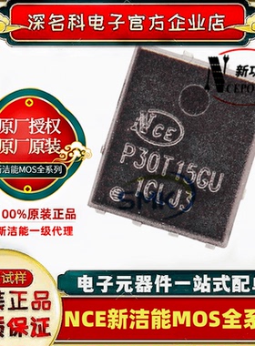 NCEP30T15GU DFN5*6 全新原装 N/30V/150A/1.5mΩ NCE新洁能