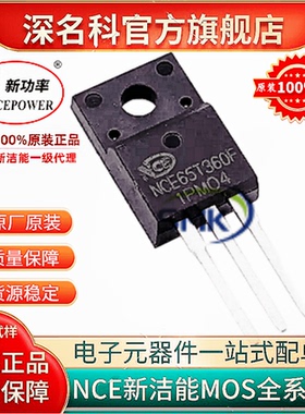 NCE新洁能 NCE65T360F TO220F 原装 场效应管N/650V/11.5A/290MR