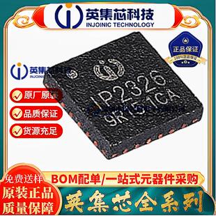 英集芯 IP2326_NPD QFN-24 电池管理串联锂电池升压充电 IC芯片