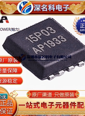 ALLPOWER/铨力 AP15P03Q  P沟道 30V 12A DFN-8(3x3) MOS场效应管