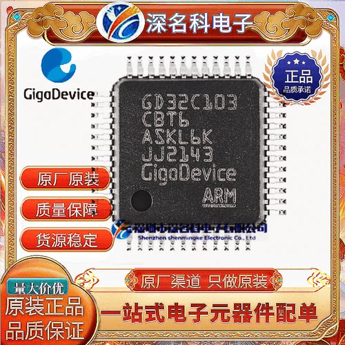 GDGD32C103CBT6单片机