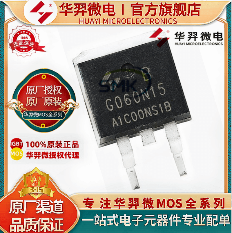 华羿微HYG067N07NQ1BMOS管