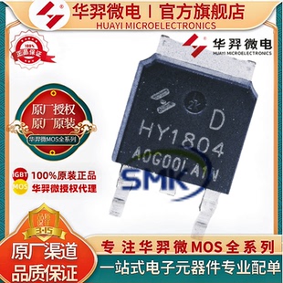 华羿微 HY1804D 封装TO-252 40V 80A  可替代 IRF40R207 全新原装