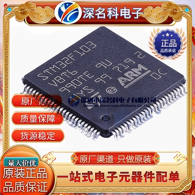 STSTM32F103VBT6单片机