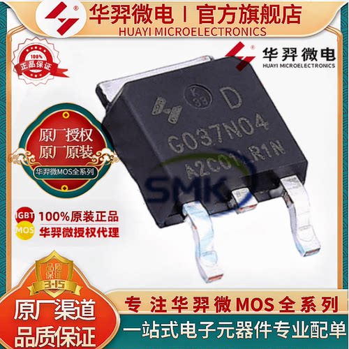 华羿微HYG037N04LR1DMOS管