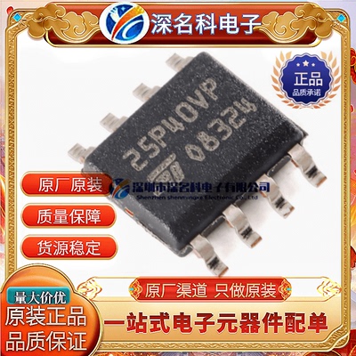 M25P40-VMN6TPB存储器原装